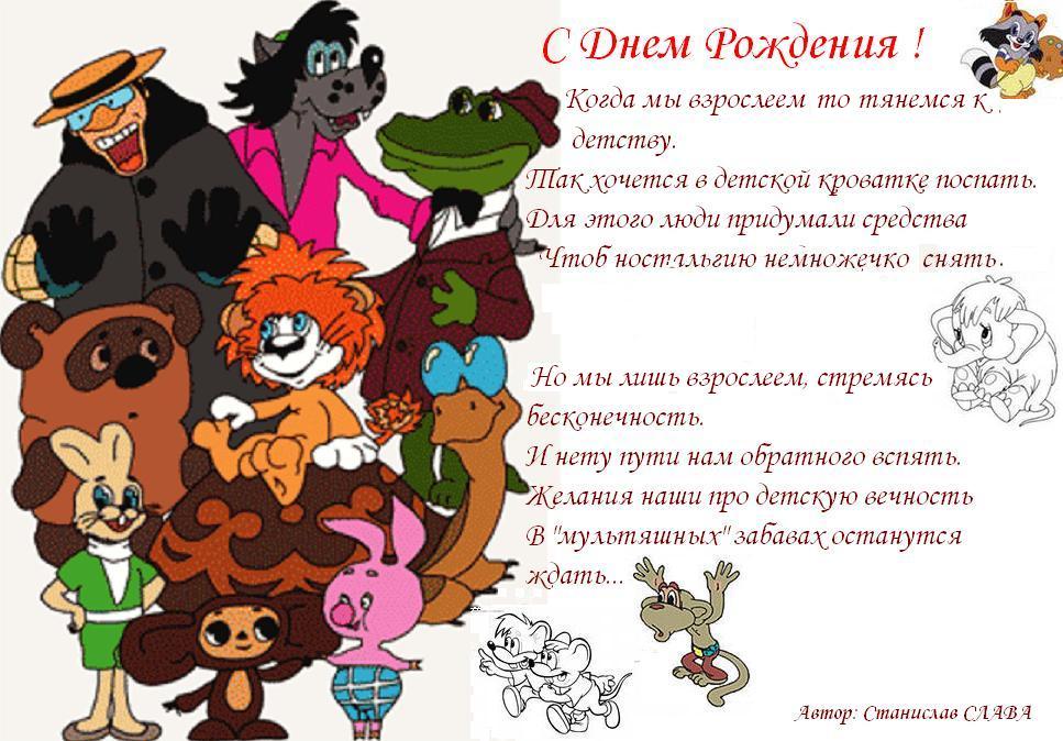 Советские Мультфильмы Поздравления С Днем Рождения Видео