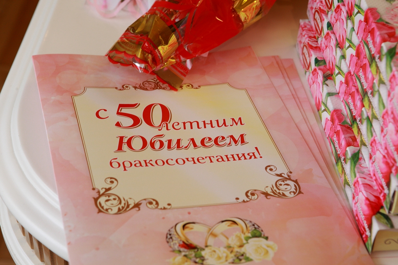 Поздравление С 50 Свадьбы