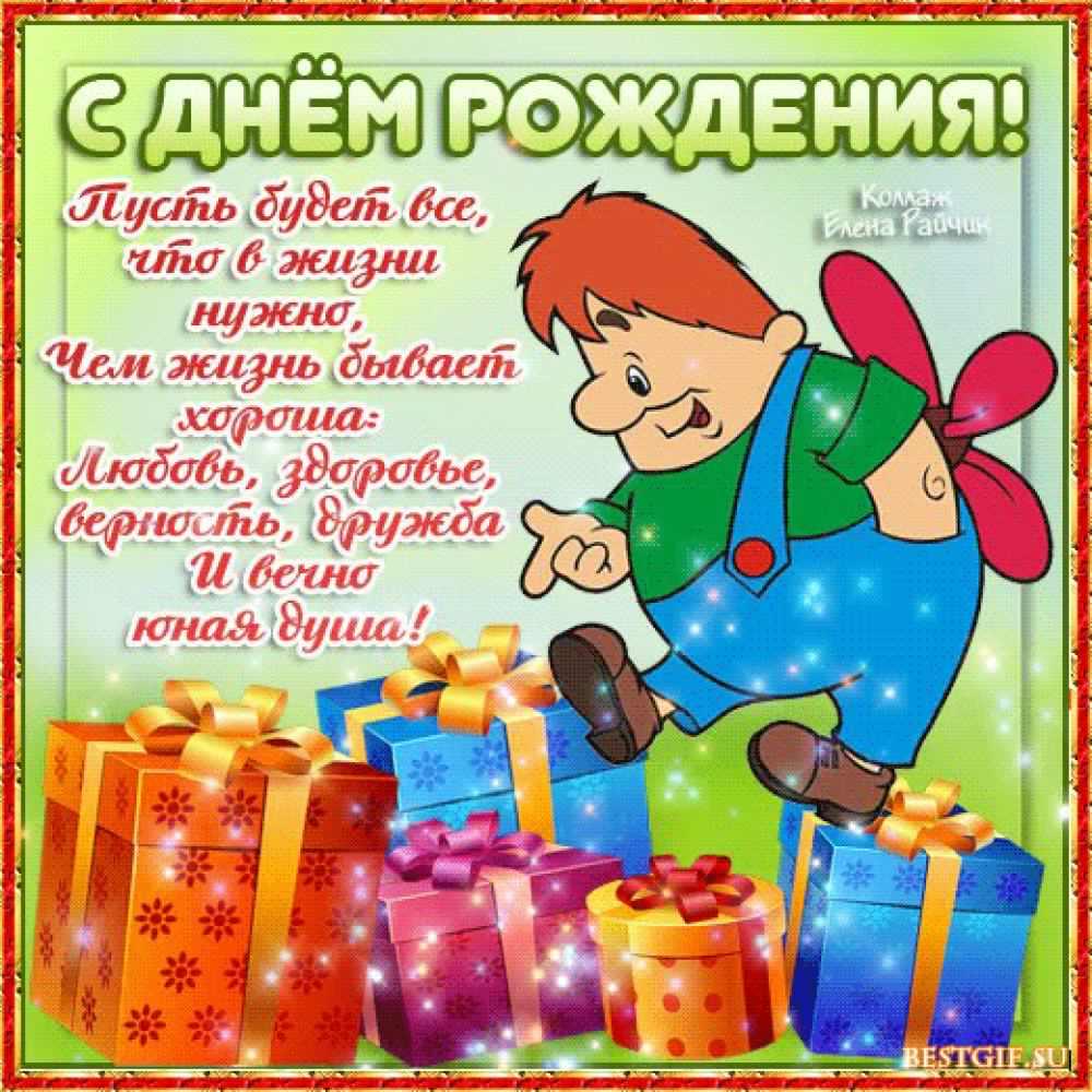Поздравления С Днем Рождения Школьнику Мальчику Прикольные