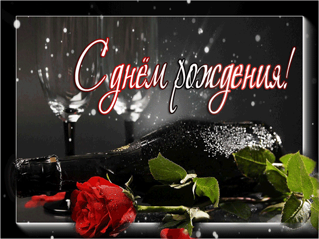 Музыкальная Открытка Поздравление Мужчине