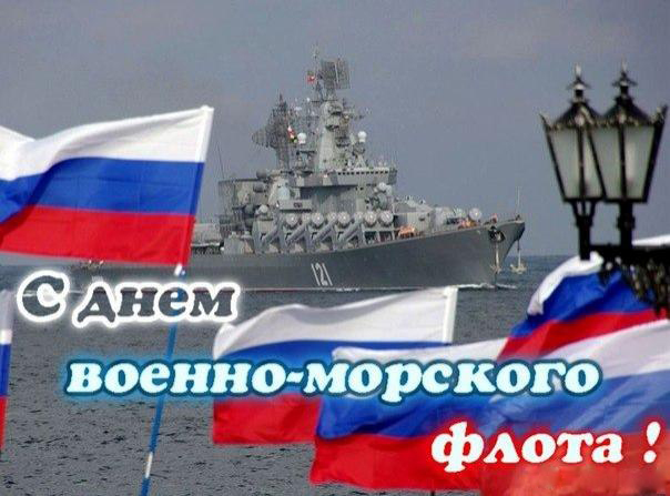 Razvivashie Zadaniya Kartinka Den Vmf Pozdravlenie S Dnem Vmf Den Vmf Den Voenno Morskogo Flota