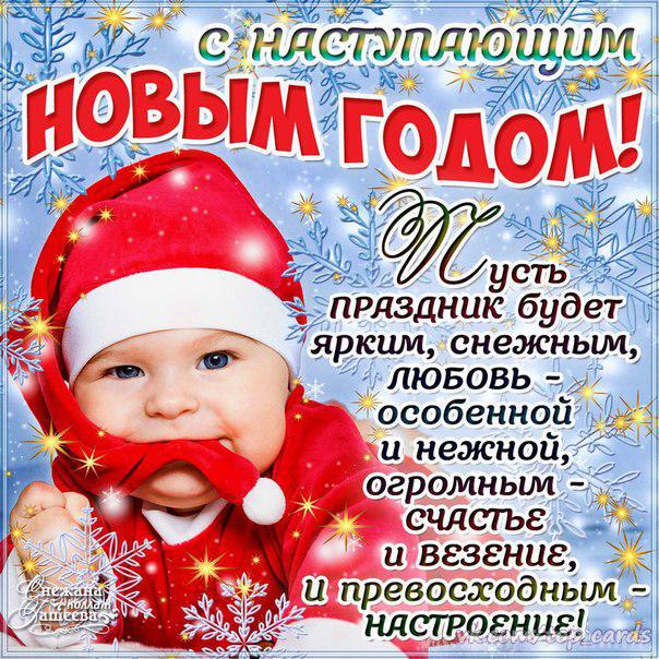 Поздравить Сына С Новым Годом Поздравить Сына С Новым Годом