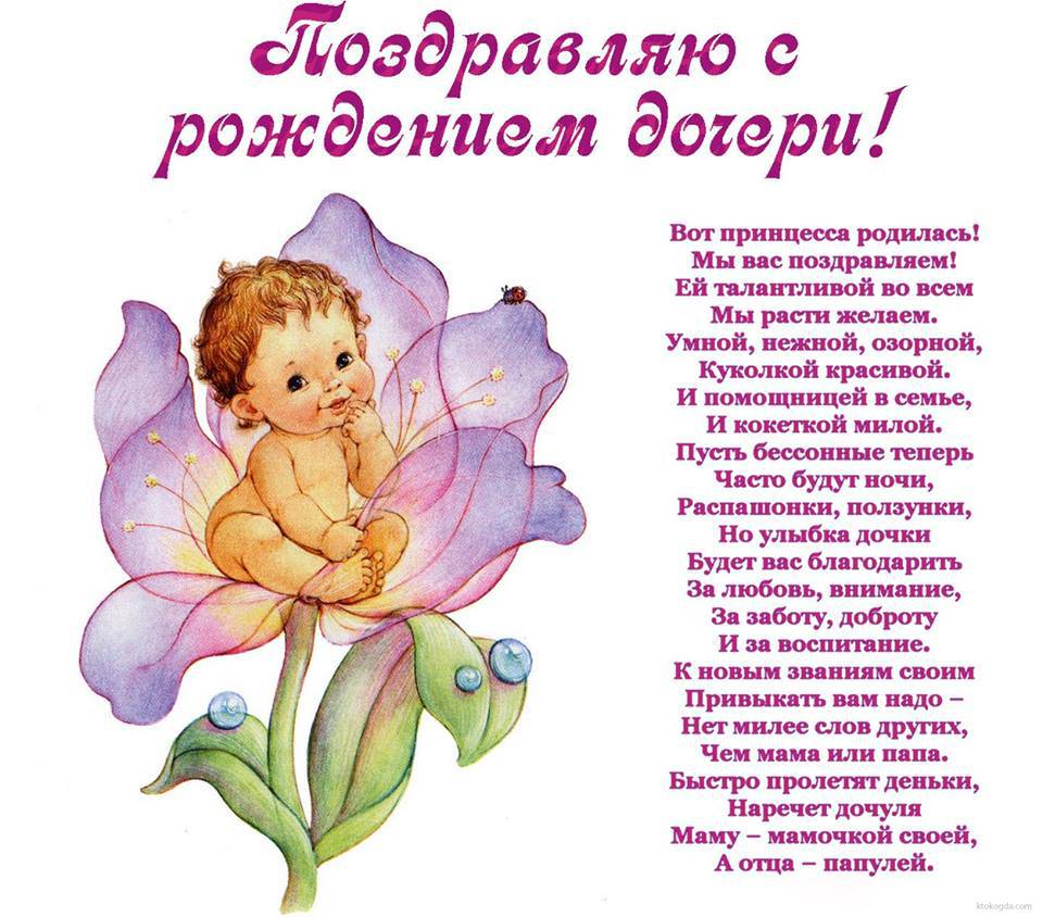 Поздравления С Днем Рождения Малыша В Прозе