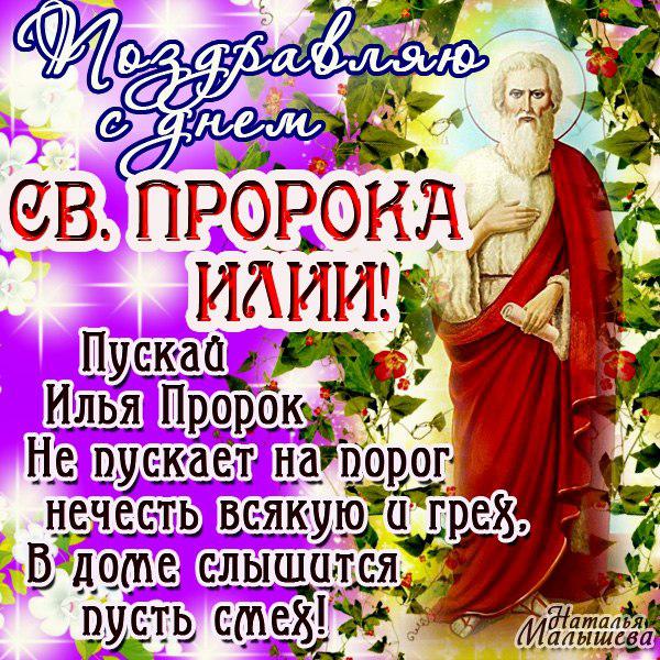 Razvivashie Zadaniya Ilin Den Ilin Den Den Svyatogo Proroka Ili Pozdravit S Ilinym Dnem