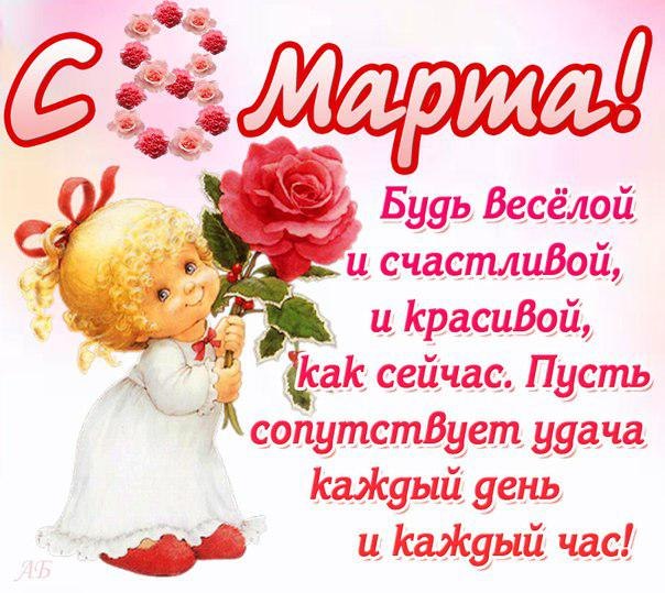 Razvivashie Zadaniya 8 Marta 8 Marta Kartinka 8 Marta Otkrytka 8 Marta Pozdravit S 8 Marta