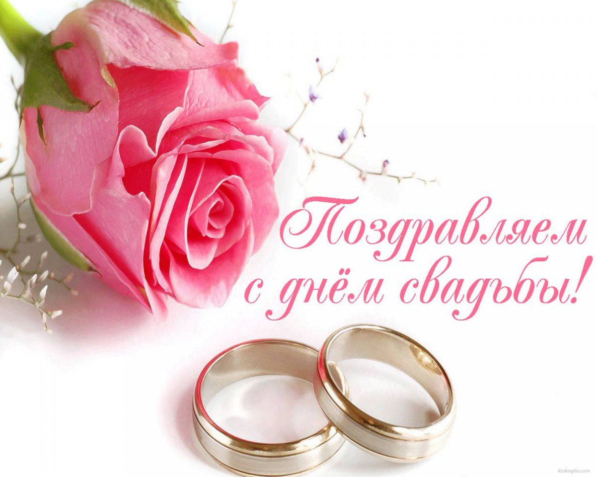Поздравления Со Свадьбой На Русском