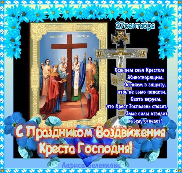 Razvivashie Zadaniya Vozdvizhenie Kresta Gospodnya Kartinka Vozdvizhenie Kresta Gospodnya Otkrytka Vozdvizhenie Kresta Gospodn