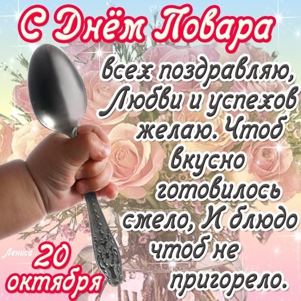 Razvivashie Zadaniya Pozdravleniya Na Professionalnye Prazdniki Pozdravlenie S Dnem Povara