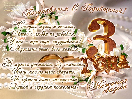 Кожаная свадьба (3 года) — какая свадьба, поздравления, стихи, проза, смс. Поздравления с годовщиной свадьбы 3 года картинки Кожаная свадьба (3 года) — какая свадьба, поздравления, стихи, проза, смс. Поздравления с годовщиной свадьбы 3 года картинки
