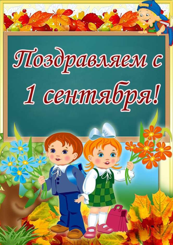 Первый Класс Открытки Поздравления Первый Класс Открытки Поздравления
