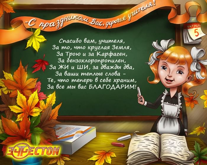 Поздравления С Днем Учительнице От Ученицы