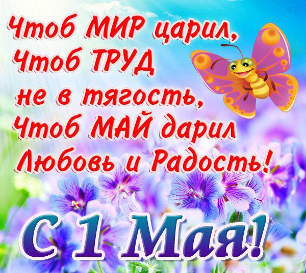Razvivashie Zadaniya Pozdravit S 1 Maya Otkrytki S 1 Maya Kartinki S 1 Maya 1 Maya Prazdnik
