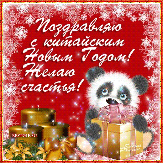 Новый Год По Восточному Календарю Картинки