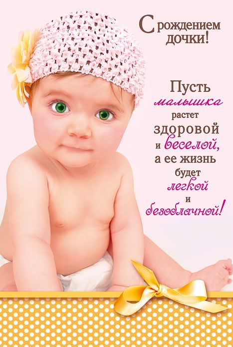 Поздравление С Рождением Дочери На Татарском Языке