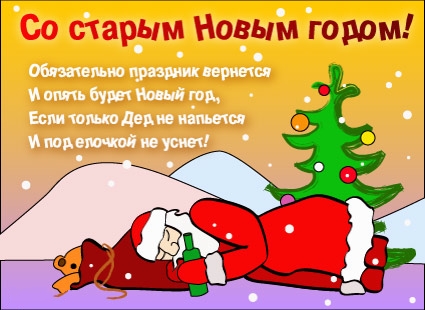 Задания На Старый Новый Год