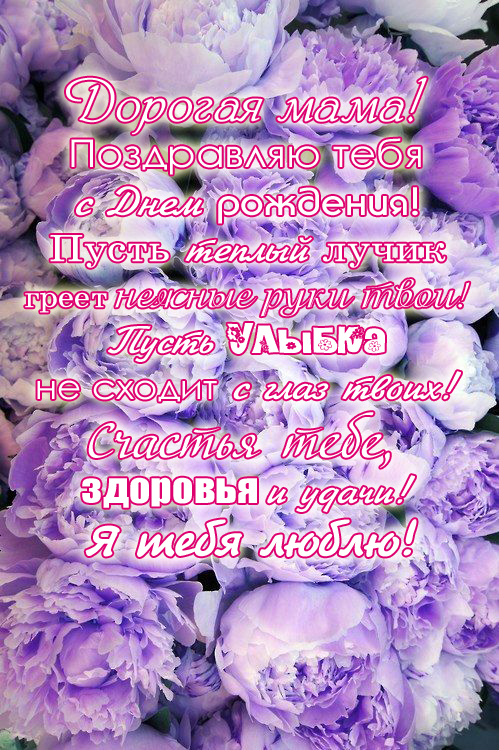 Razvivashie Zadaniya Otkrytki S Dnem Rozhdeniya Dlya Mamy Otkrytka Na Den Rozhdeniya Dlya Mamy