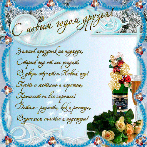 Задания Друзьям На Новый Год Задания Друзьям На Новый Год