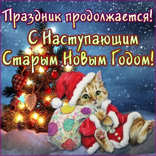 Новый Год 13 Новый Год 13