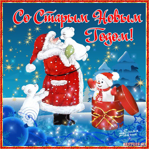 Задания На Старый Новый Год