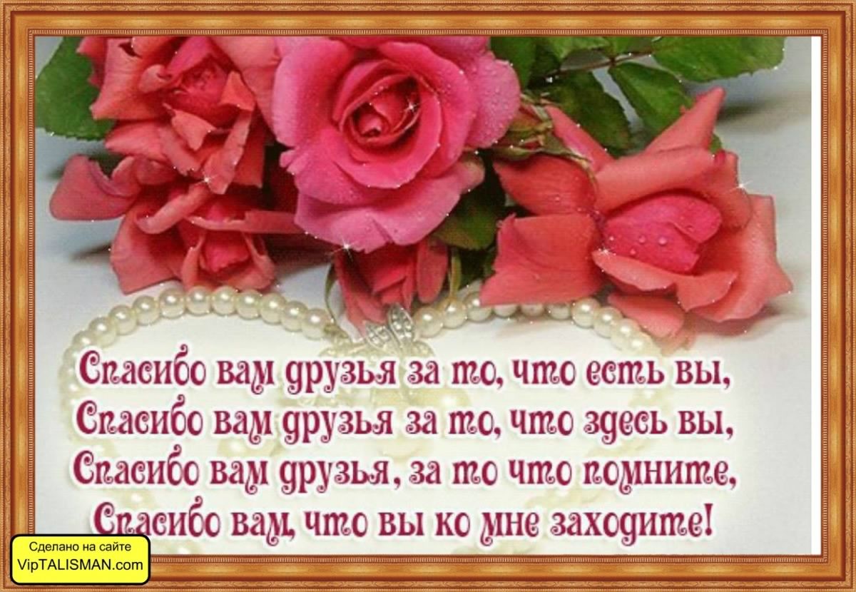 Спасибо За Поздравления Друзьям В Одноклассниках