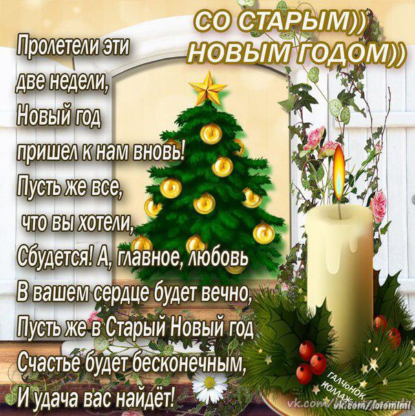 Сердце Старый Новый Год Сердце Старый Новый Год