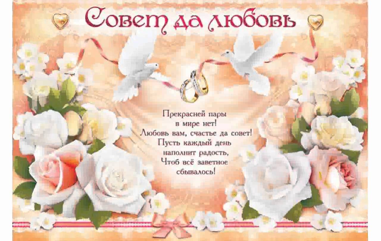 Маленькие стихи для поздравления на свадьбу фото 777