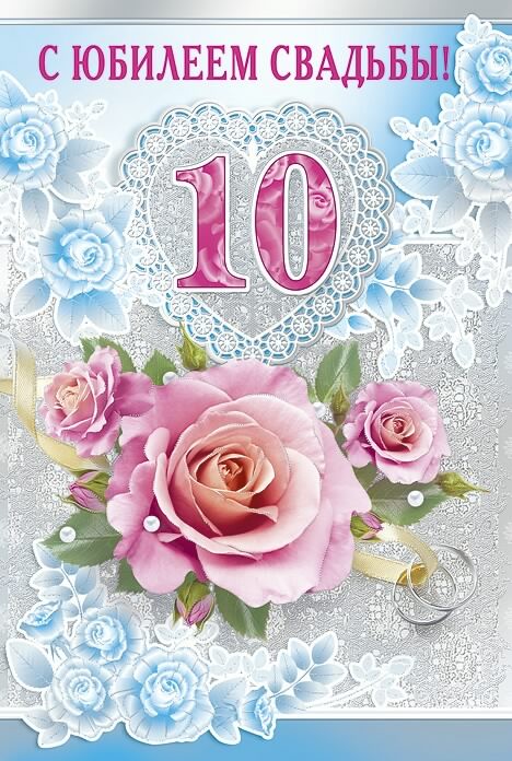 На 10 Лет Жизни Поздравление