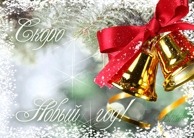 Гифы Новый Год Картинки