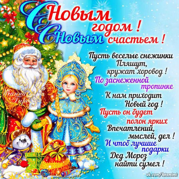 Поздравления Под Новый Год Поздравления Под Новый Год