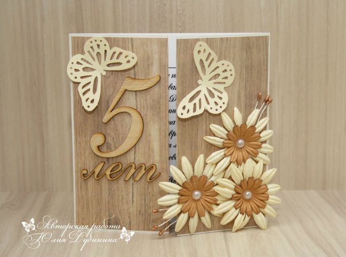 открытки на 5 лет свадьбы. деревянная свадьба. поздравления с деревянной свад...