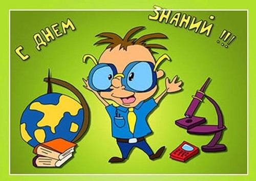 открытки ко дню знаний. первый день осени. здравствуй, школа