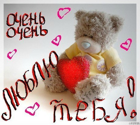 открытки любимым с любовью. я тебя люблю. i love you. люблю больше жизни