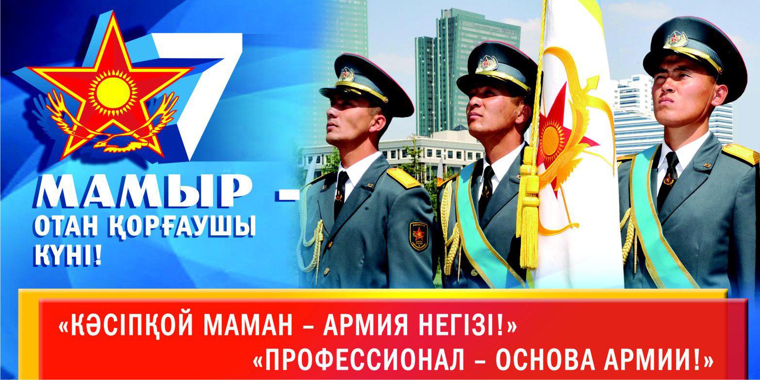 Презентация на 7 мая день защитников отечества