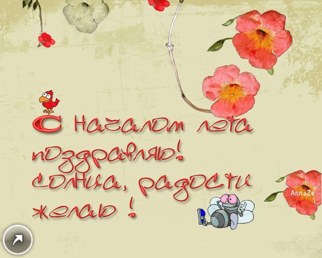 Открытки про лето