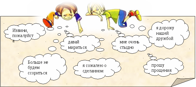 Давай мириться