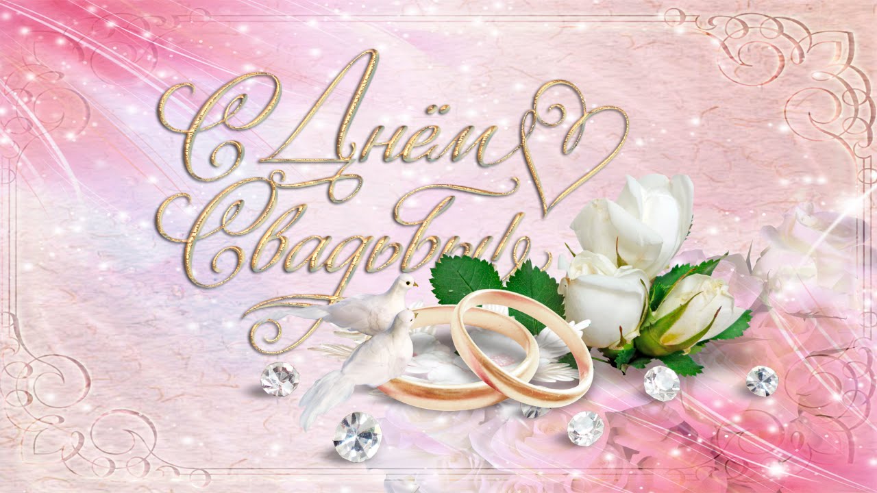 поздравляю с бракосочетанием. счастливой семейной жизни==description=открытки...