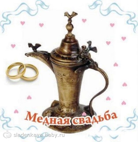 открытки на 7 лет свадьбы. Медная свадьба. поздравления с медной свадьбой. 
