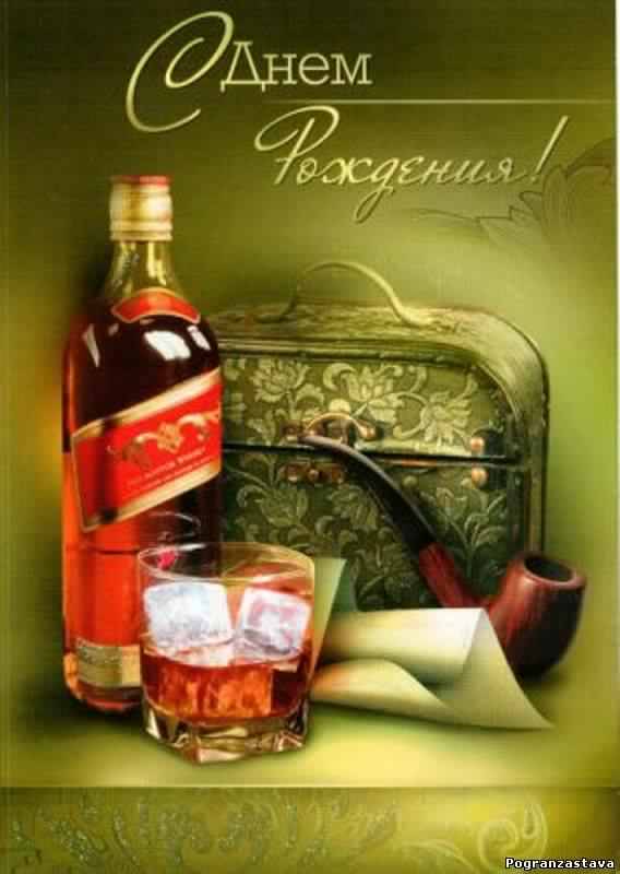 скачать открытки на день рождения мужчине, открытки на день рождения мужа, от...