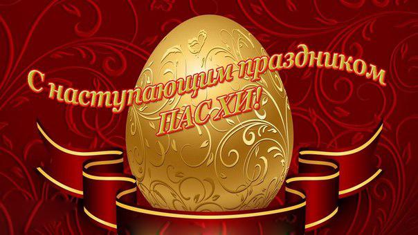 пасха. христосе воскресе. светлый праздник . пасхальные яйца.