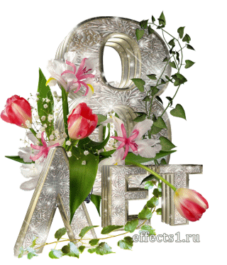 открытки на  8 лет свадьбы. жестяная свадьба. поздравления с жестяной свадьбой.