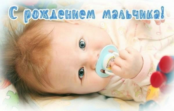 поздравляю с рождением сына. пожелания в день рождения мальчика. с новорожден...