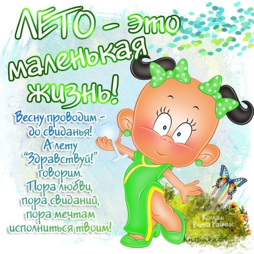 открытки с началом лета. открытки с днем защиты детей. 