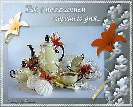 добрый день. открытки добрый день.доброго дня. хорошего дня. удачного дня