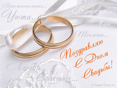 поздравляю с бракосочетанием. счастливой семейной жизни==description=открытки...