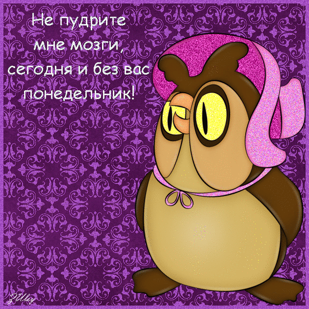 понедельник. открытки к понедельнику. опять понедельник. легкого