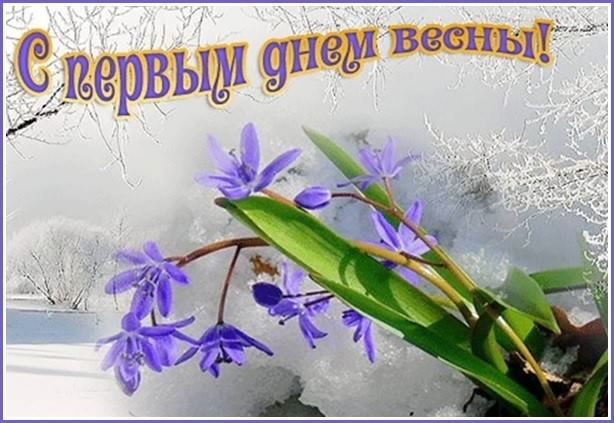 Весенние открытки