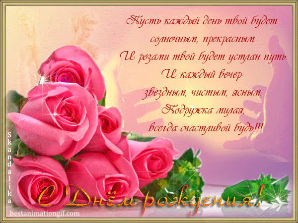 и, пожелания с днем рождения девушке, цветы