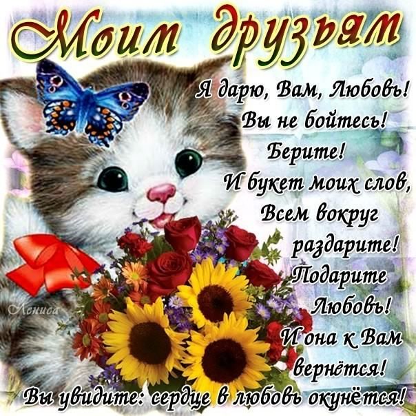 скачать открытки для друзей, приятные слова для друзей, спасибо друзья, 