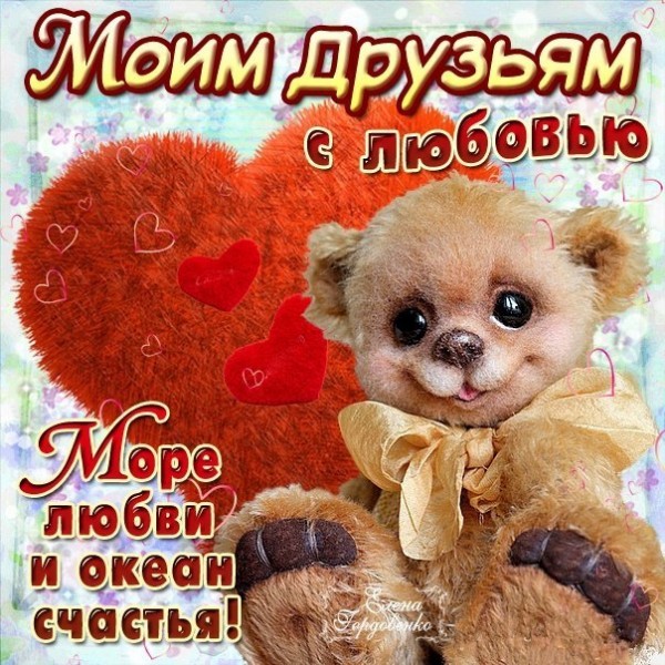 скачать открытки для друзей, приятные слова для друзей, спасибо друзья, 