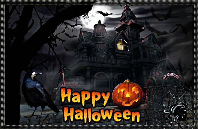 хэллоуин. happy halloween. поздравляю с хэллоуином. веселого хэллоуина